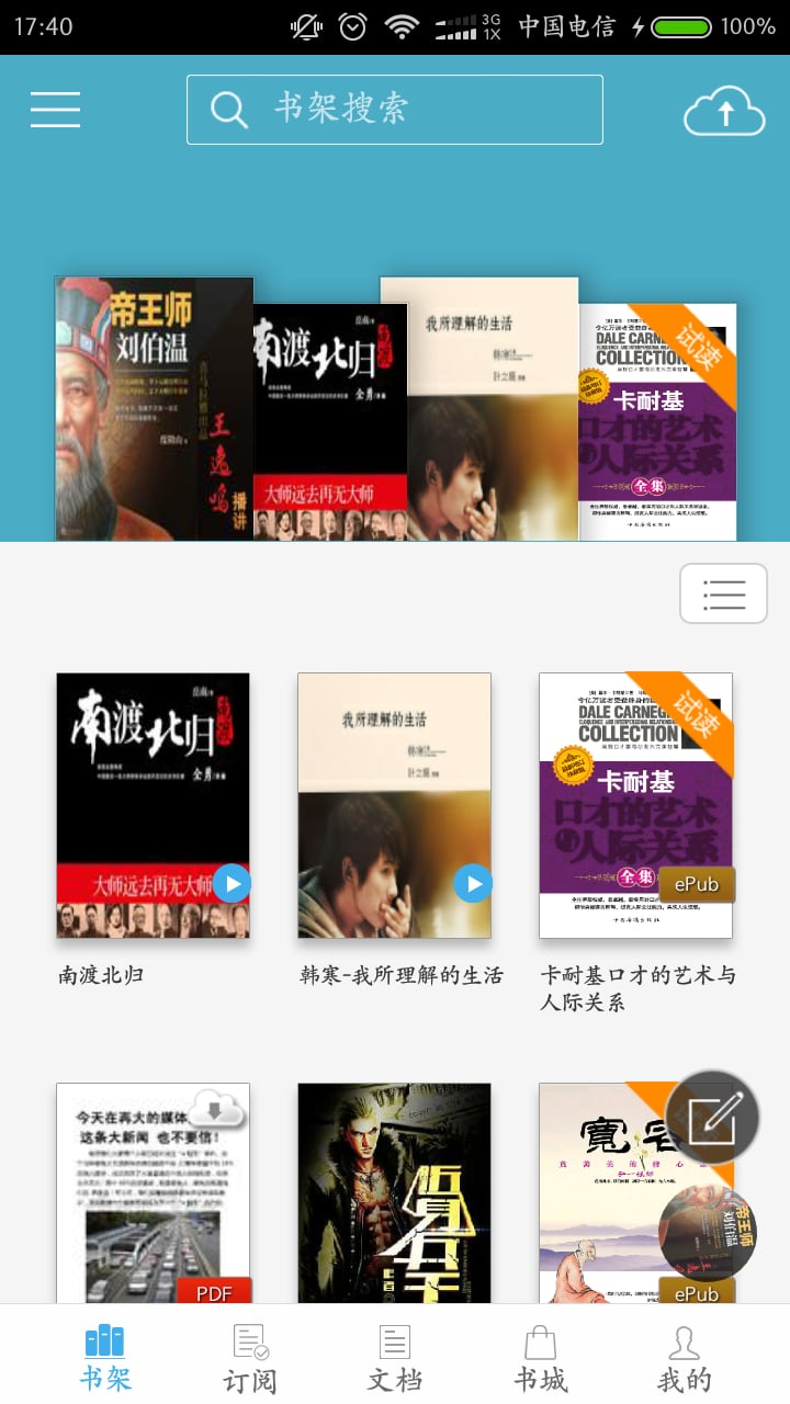 豆丁桌面 安卓版 操作界面截图