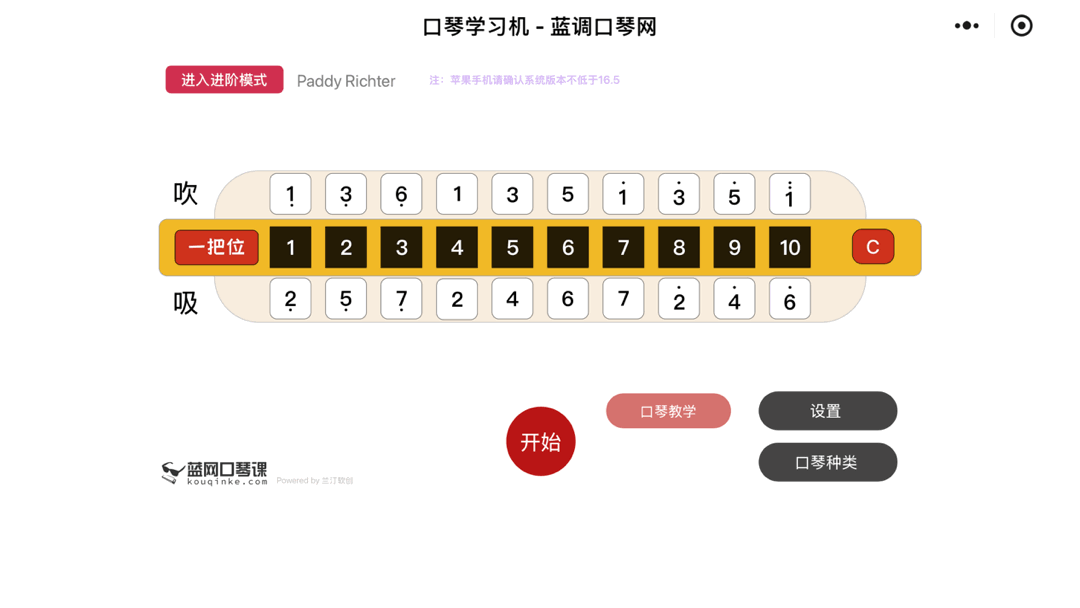 蓝调口琴网 安卓版 操作界面