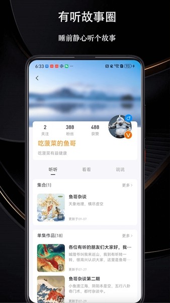 有听故事圈 安卓版 下载安装