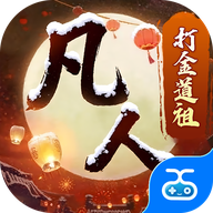 新凡人修仙传1.0 修仙冒险手游