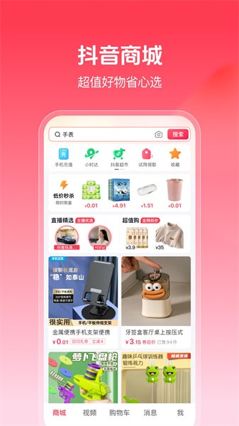 抖购物商城 安卓版 功能介绍