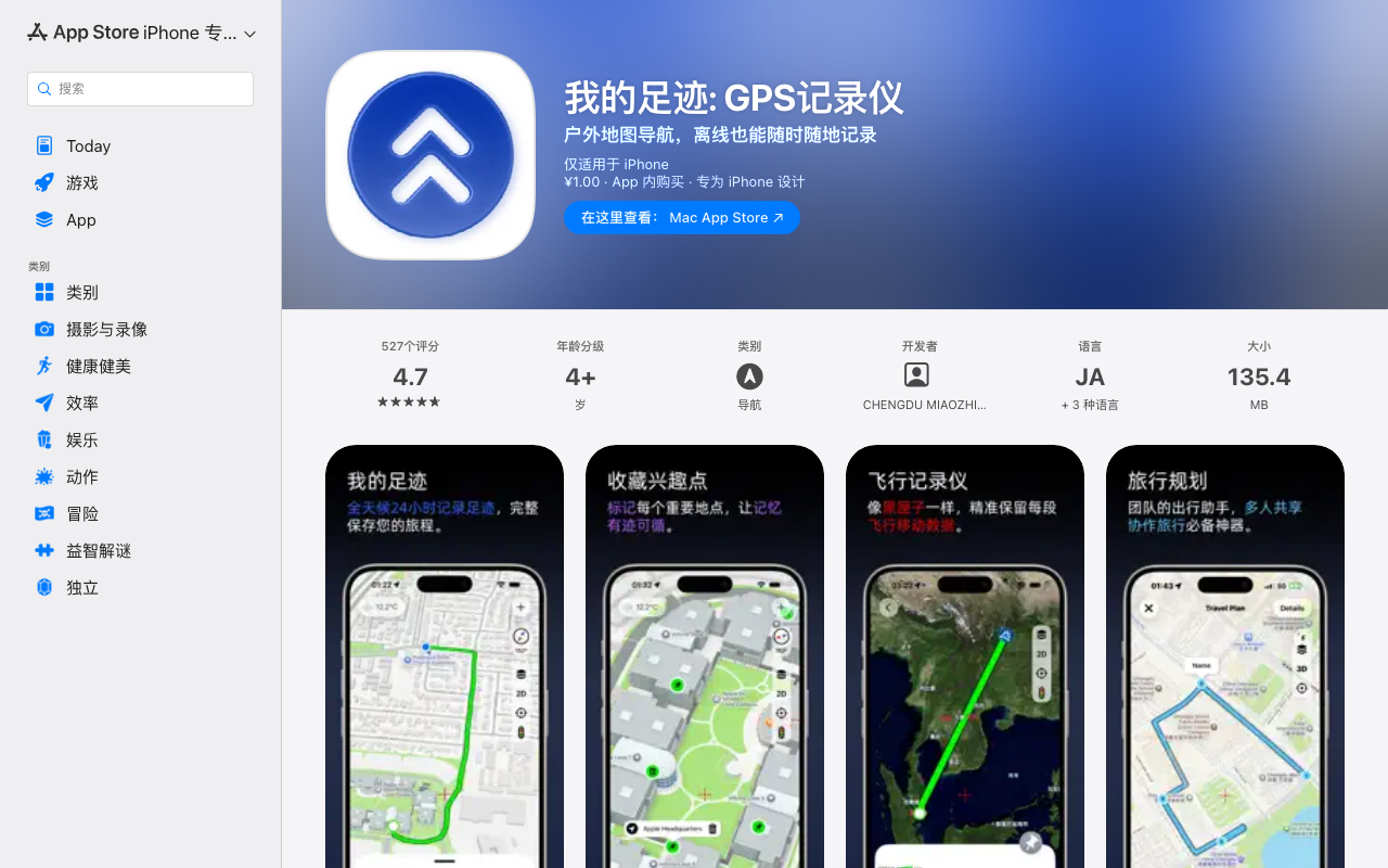 独行录app 安卓版 界面