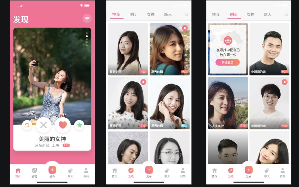 新时代婚恋交友 安卓版 功能界面截图