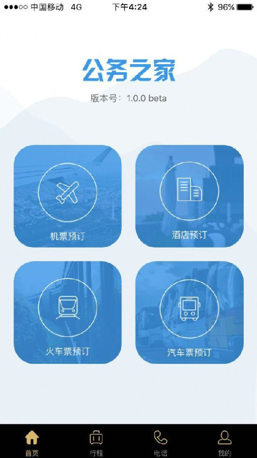 公务之家app下载官方免费注册登录页面