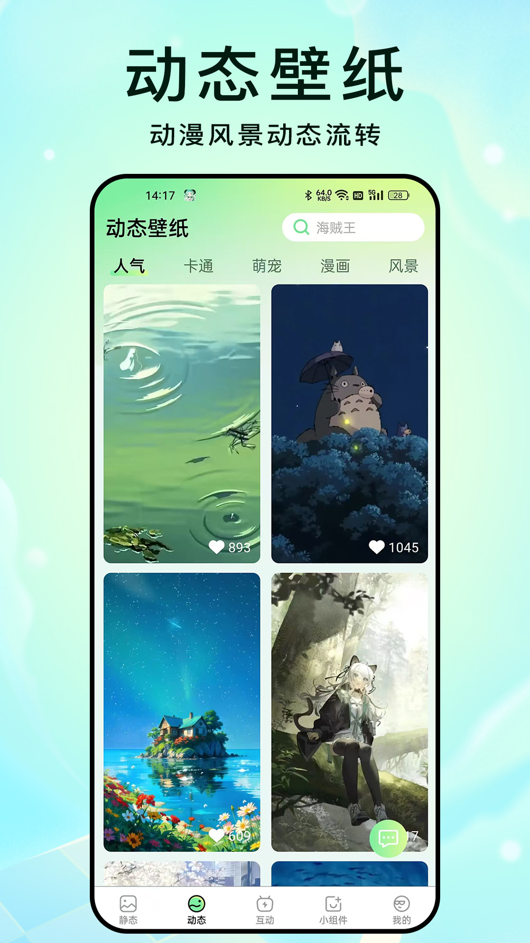 SUPER STAR QQ场景下载高清免费动态壁纸主题一键安装教程