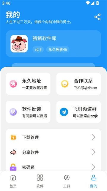 猪猪工坊 安卓版 界面截图