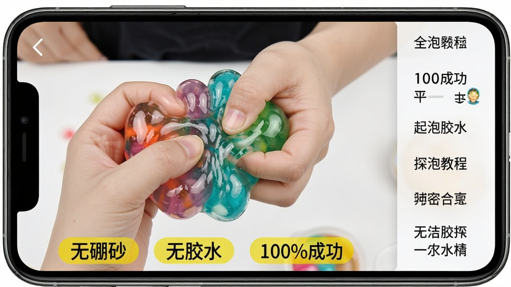 起泡软件教程界面截图,展示手机屏幕上播放一个起泡胶制作视频,画面中一双灵巧的手正在揉捏一块色彩斑斓的起泡胶,视频下方显示有“无硼砂”、“无胶水”、“100%成功”等黄色标签,界面右侧有竖排的教程列表,风格写实清晰,画质高清,干净无多余元素。