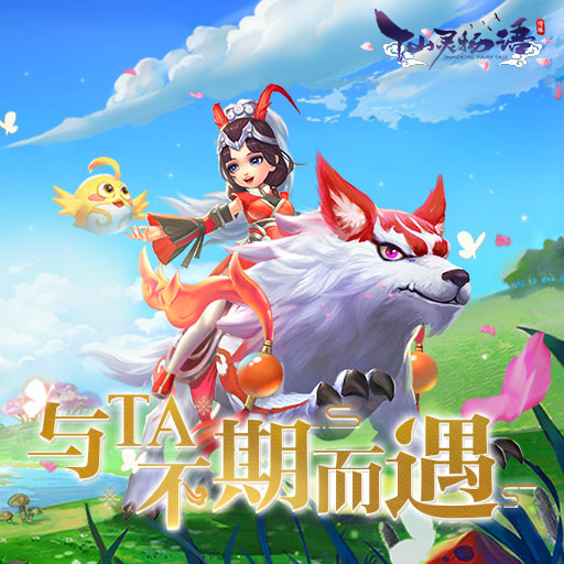 仙灵物语游戏攻略安卓版