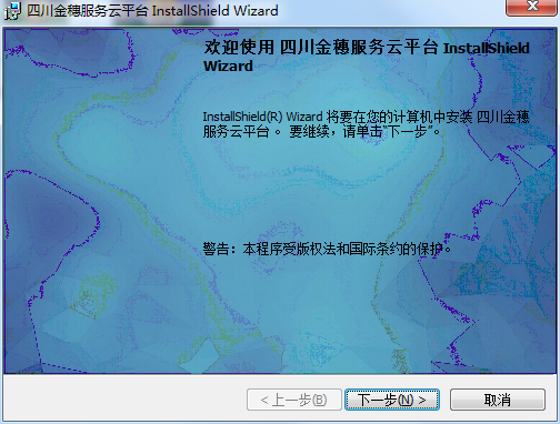 四川金穗云平台操作界面和功能使用截图