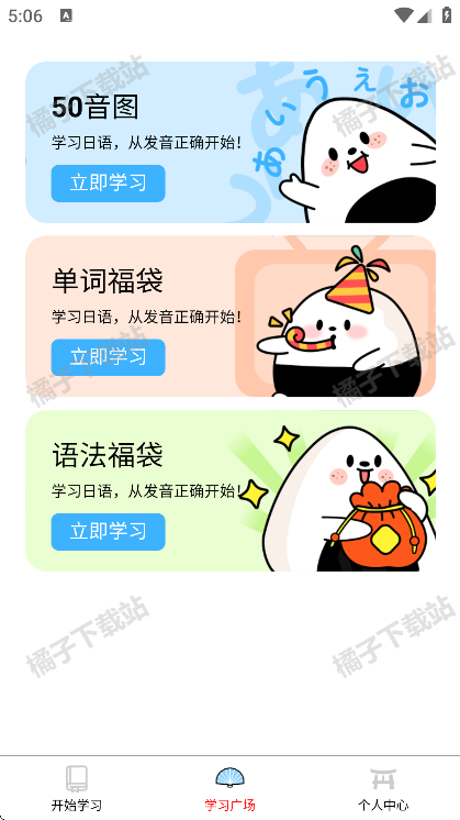 饭团子日语 安卓版 学习界面截图