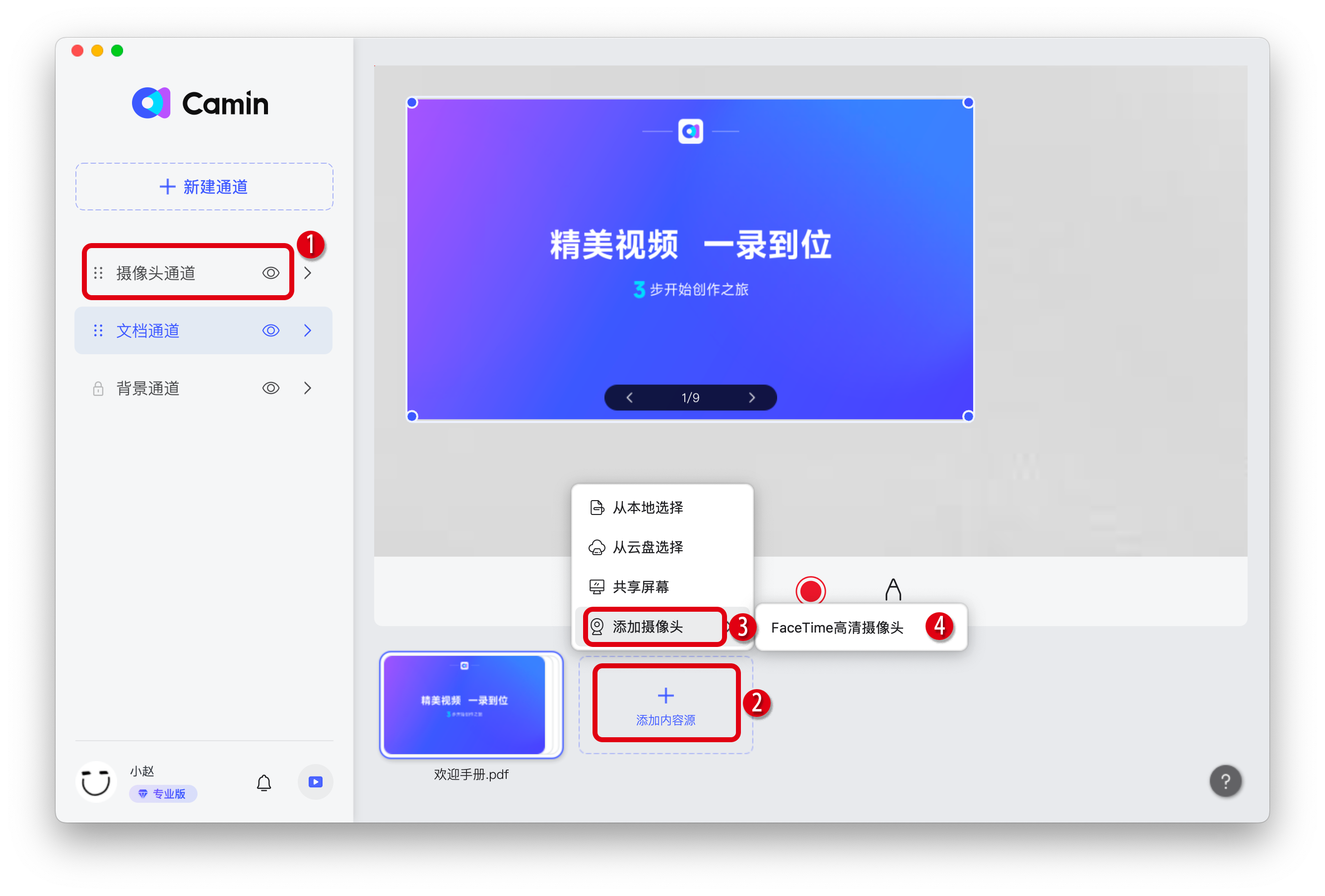 CamIn 软件 设置 界面 功能 使用