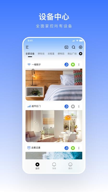 安佳物联 安卓版 操作说明