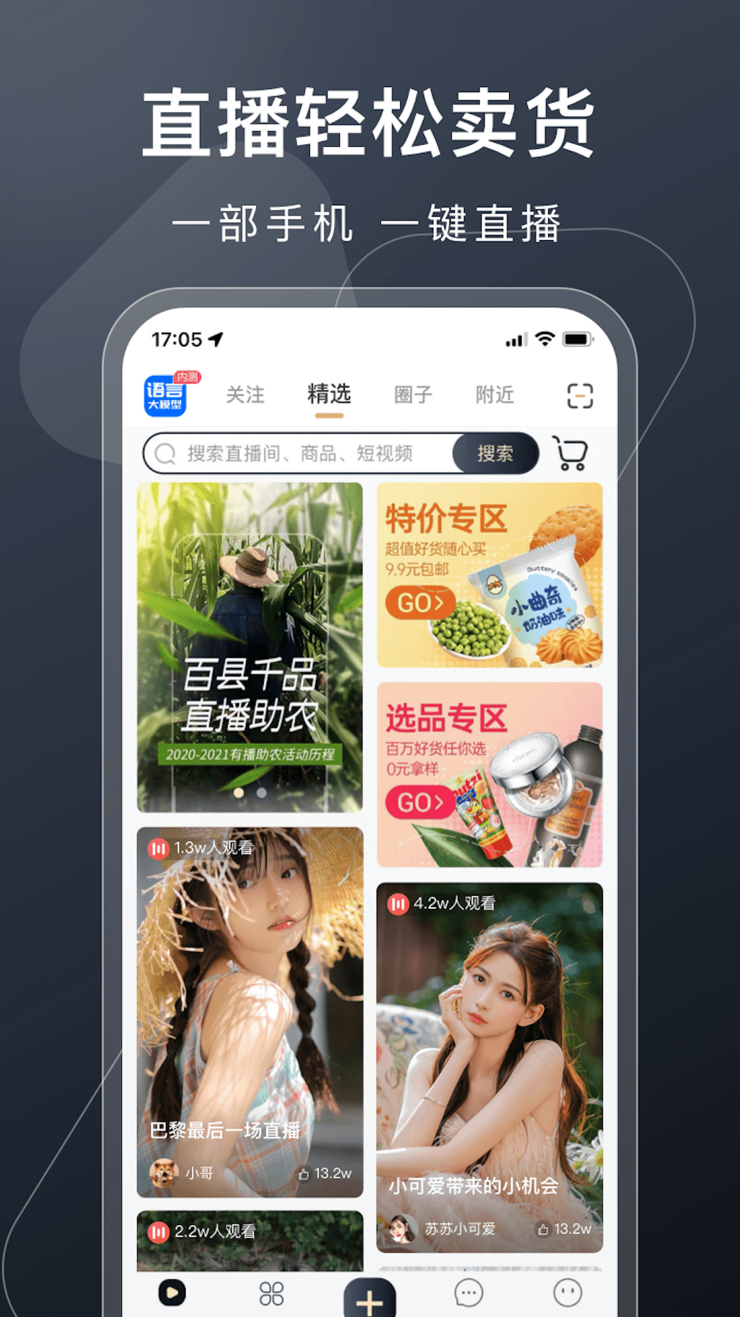零果播 安卓版 操作界面截图