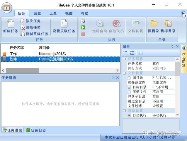 FileGee个人文件同步备份系统个人版 安卓版 使用教程