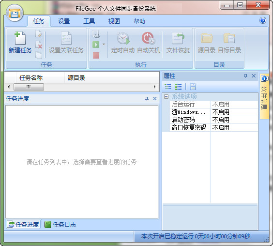 FileGee个人文件同步备份系统个人版2026 文件同步备份工具
