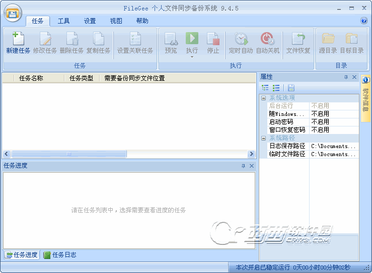 FileGee个人文件同步备份系统个人版2026 文件同步备份工具