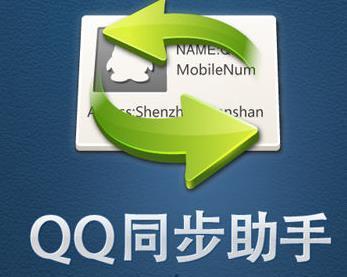 QG聊天备份同步助手 安卓版 使用教程