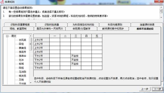 彩蝶排课排监考成绩分析软件 安卓版 操作界面