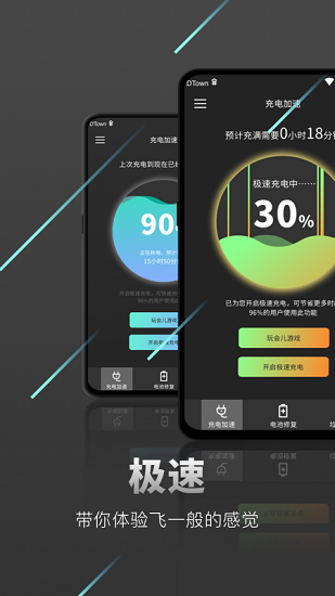 SkyCharger app充电加速功能实测