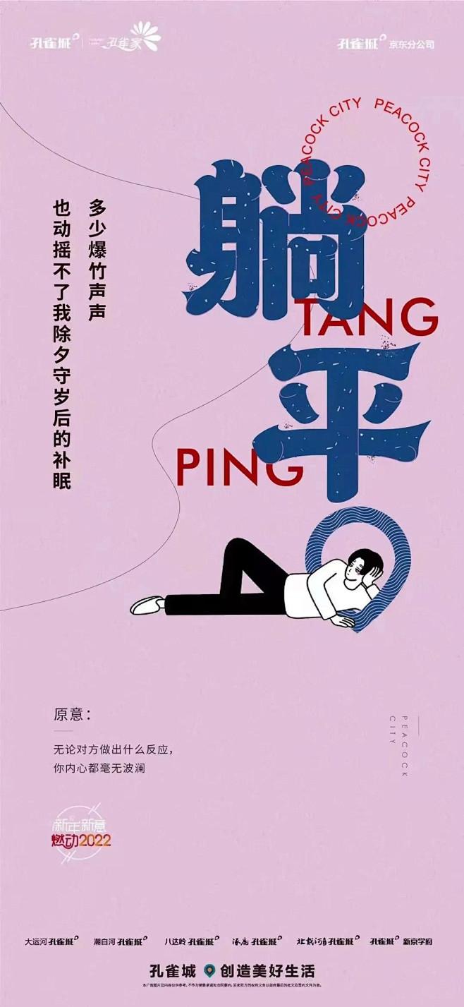干嘛都行 年轻人躺平自由 网络热词解读