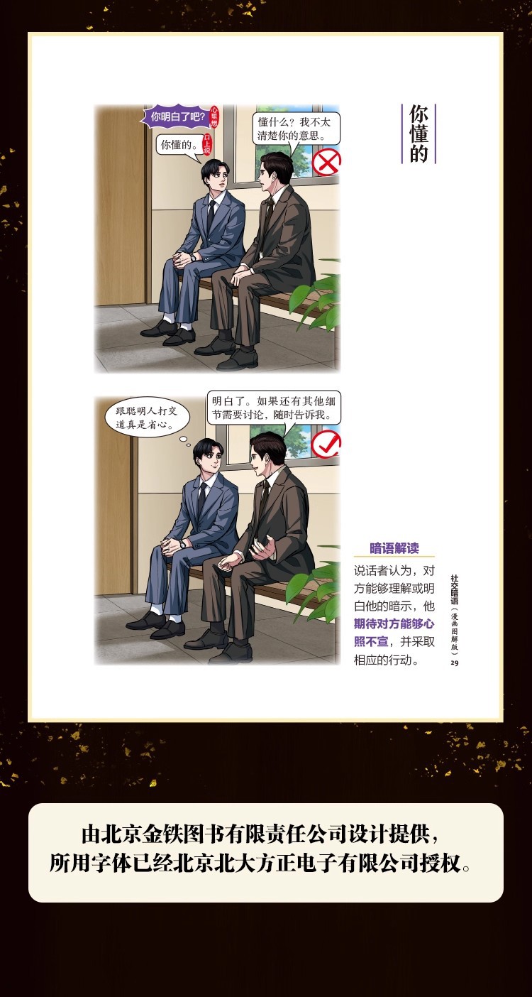 干嘛都行 社交潜台词 聊天技巧