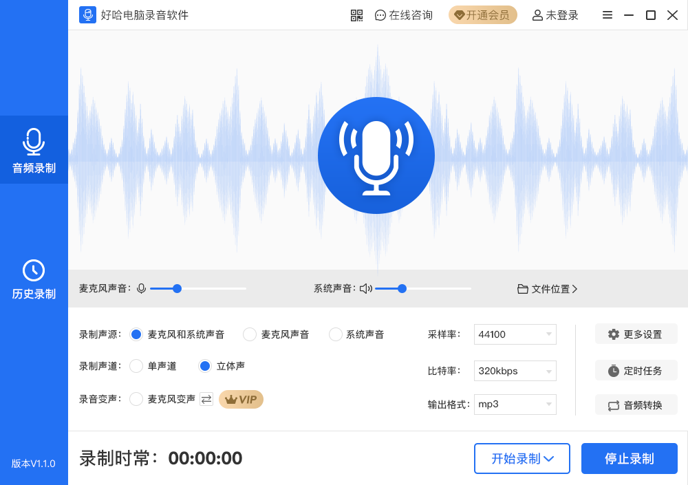 好哈电脑录音软件v3.6.2 专业录音工具