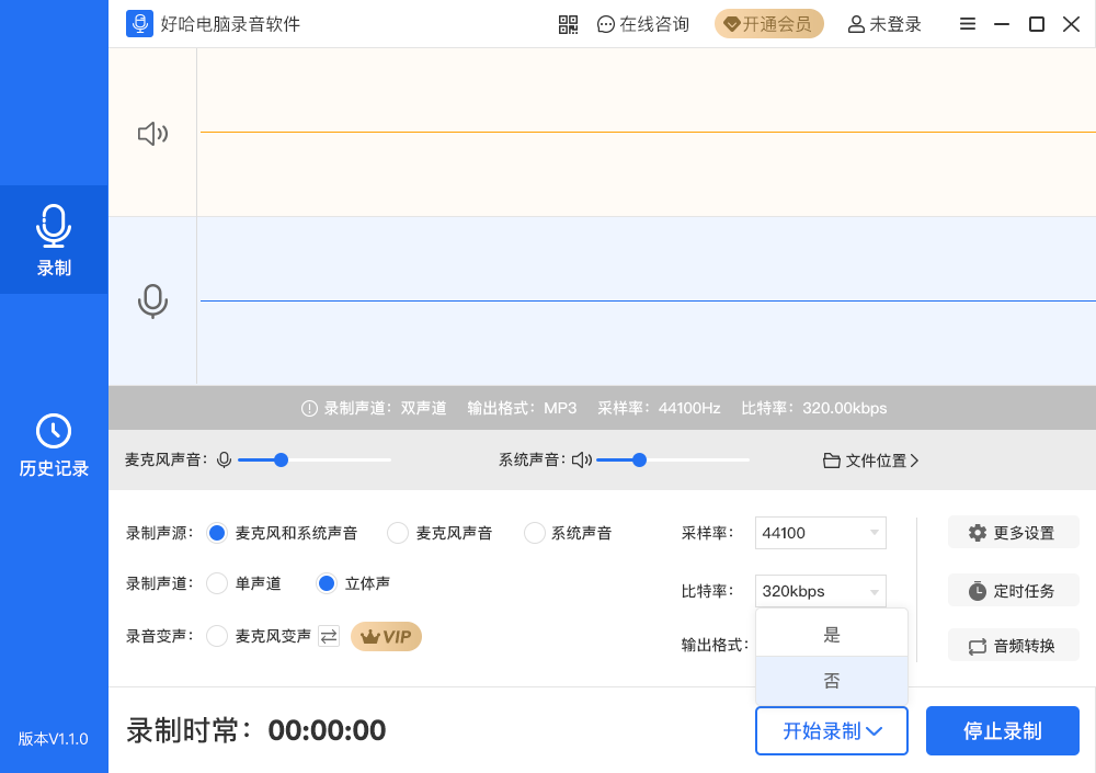 好哈电脑录音软件v3.6.2 专业录音工具