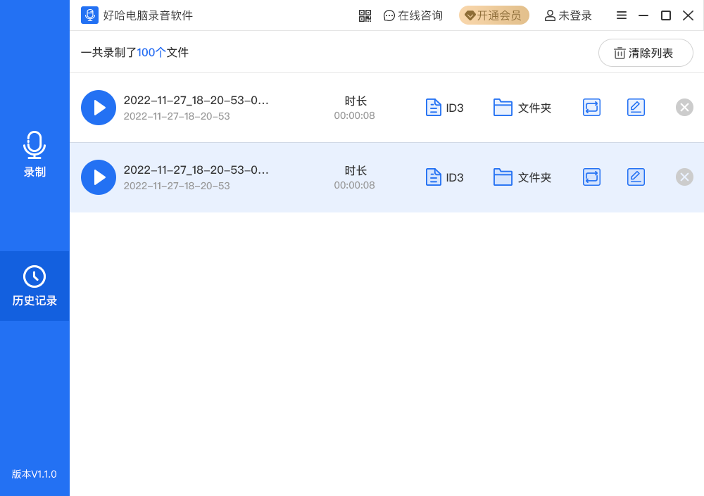好哈电脑录音软件v3.6.2 专业录音工具