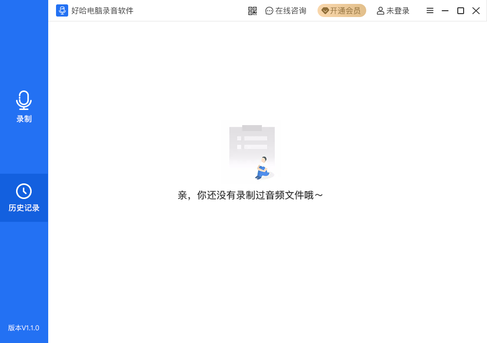 好哈电脑录音软件v3.6.2 专业录音工具