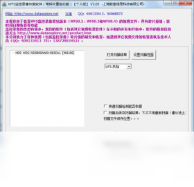 WFS嵌入式监控录像恢复软件 扫描 找回监控视频文件