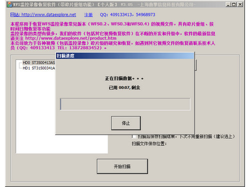 WFS嵌入式监控录像恢复软件 使用教程 恢复成功率高