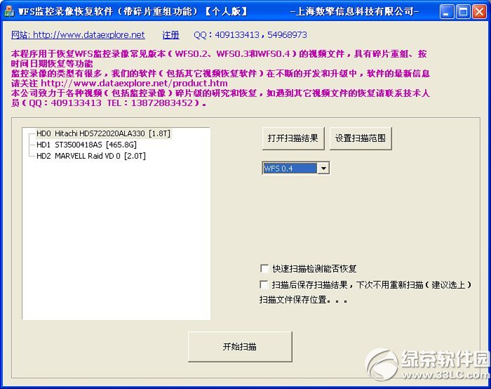 WFS嵌入式监控录像恢复软件 下载 恢复误删格式化监控录像