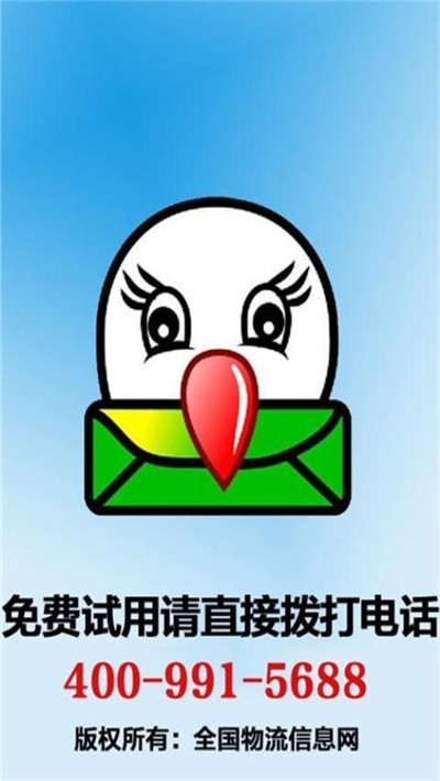 全国物流信息网一点通2026最新版 物流货运信息查询管理