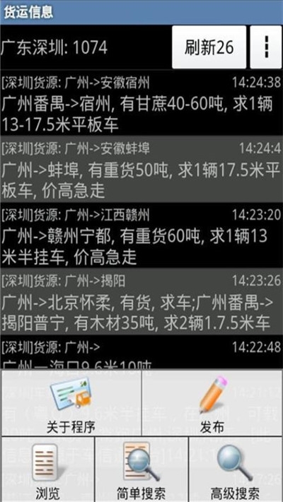 全国物流信息网一点通2026最新版 物流货运信息查询管理