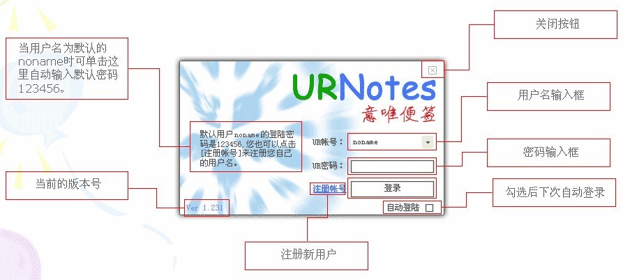 意唯桌面便签URNotes 安卓版 操作教程