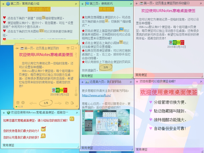 意唯桌面便签URNotes1.2.8 桌面便签工具