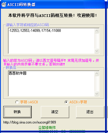 ASCII码转换器1.0.0 字符编码转换工具