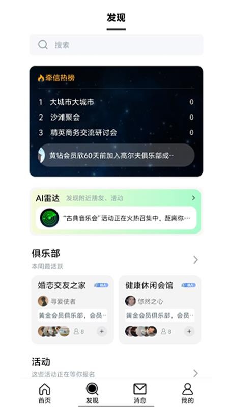 牵信 安卓版 聊天软件界面