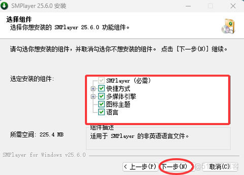 SMPlayer安装步骤与组件选择界面截图
