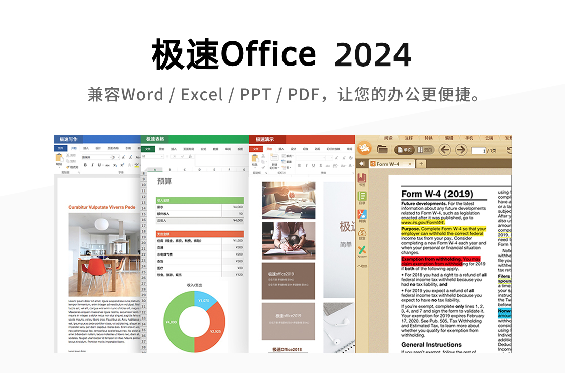 极速Office 2024 安卓版 功能界面