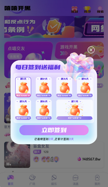 嘻嘻开黑 设置界面 安卓版