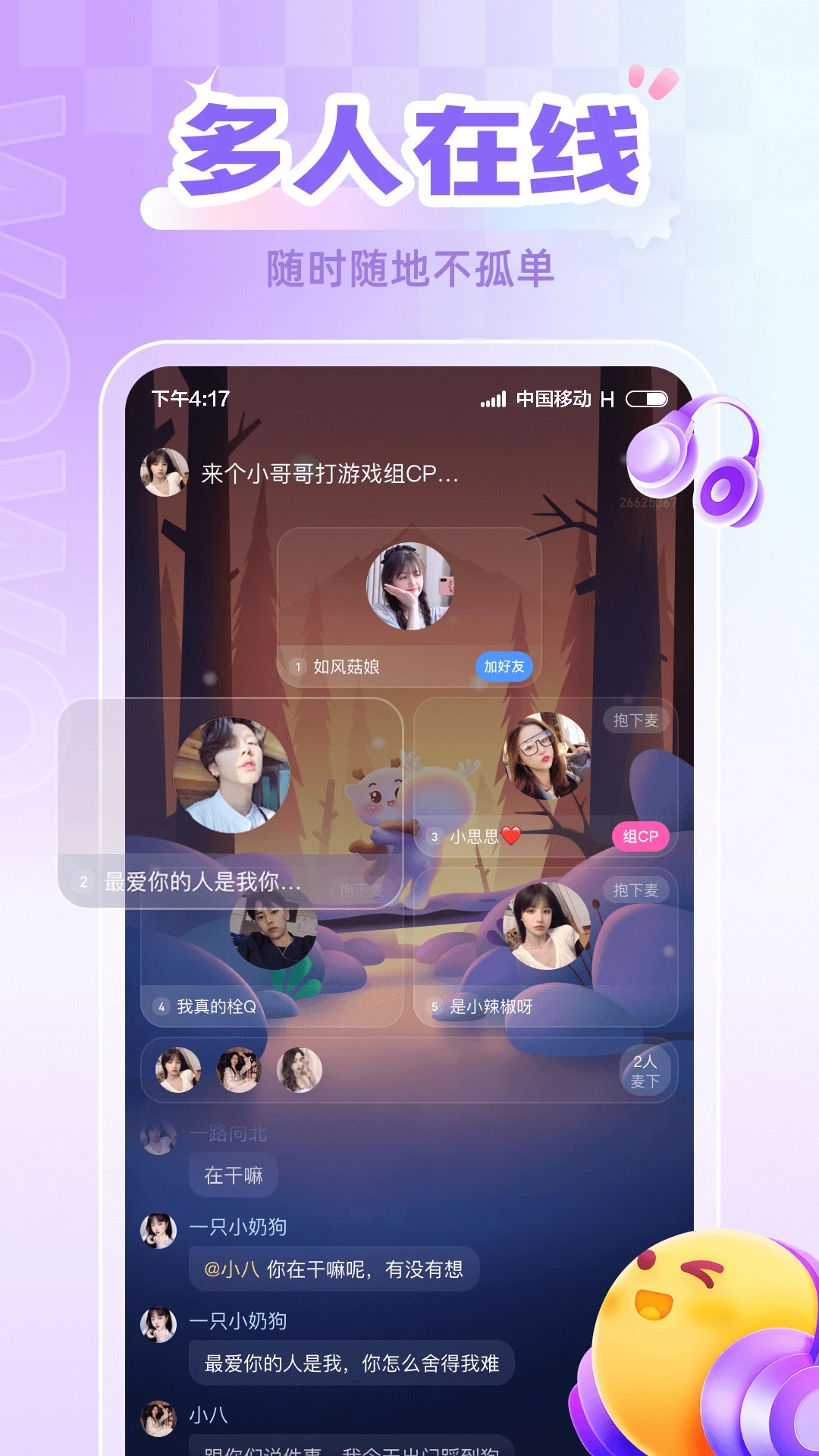 嘻嘻开黑 安卓版 界面截图