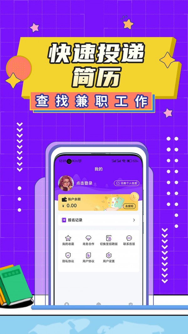 立结兼职 安卓版 界面截图