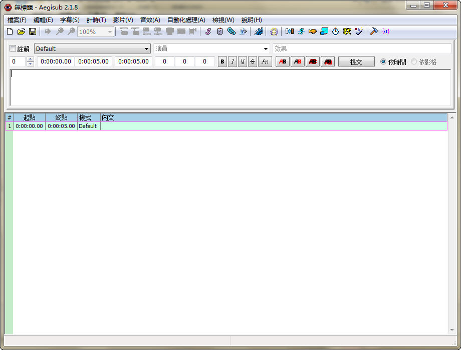 Aegisub3.4.2 字幕制作专业工具