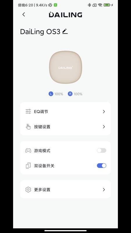 戴灵耳机 安卓版 操作界面