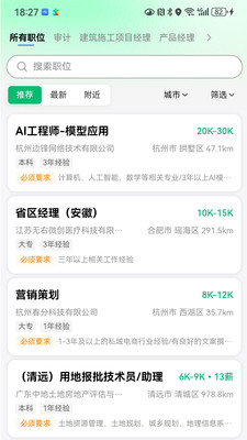 海比优求职招聘 安卓版 界面截图