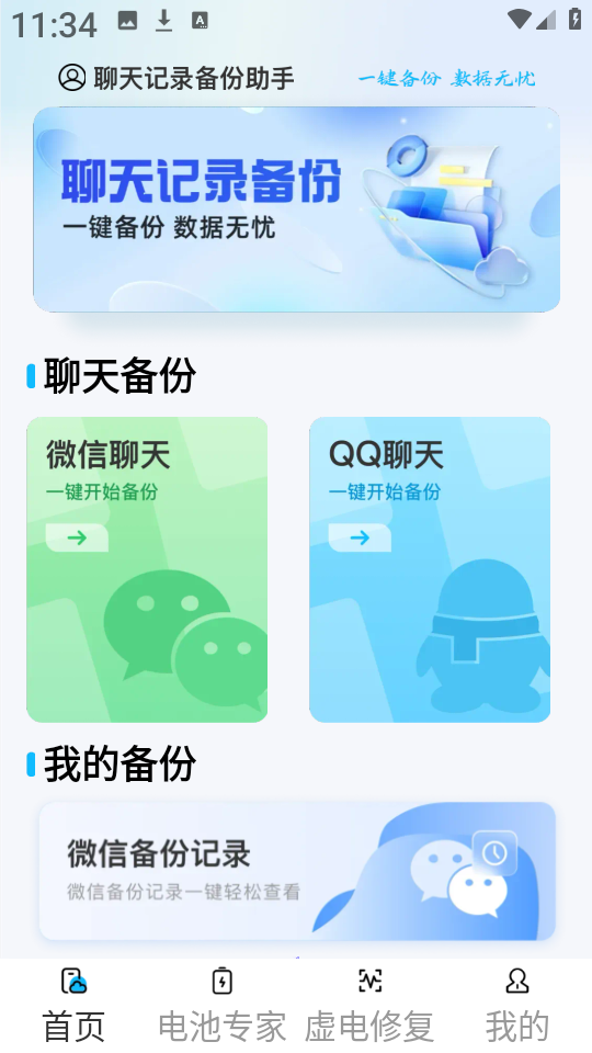 灵存聊天备份 操作教程 安卓版
