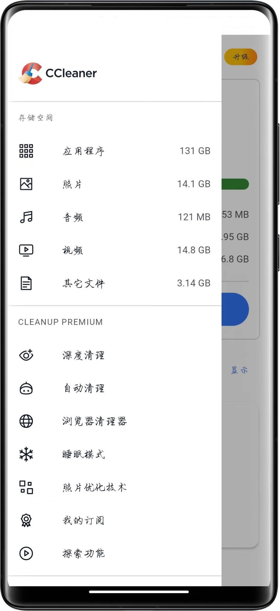 CoolClean 安卓版 手机清理工具 功能界面