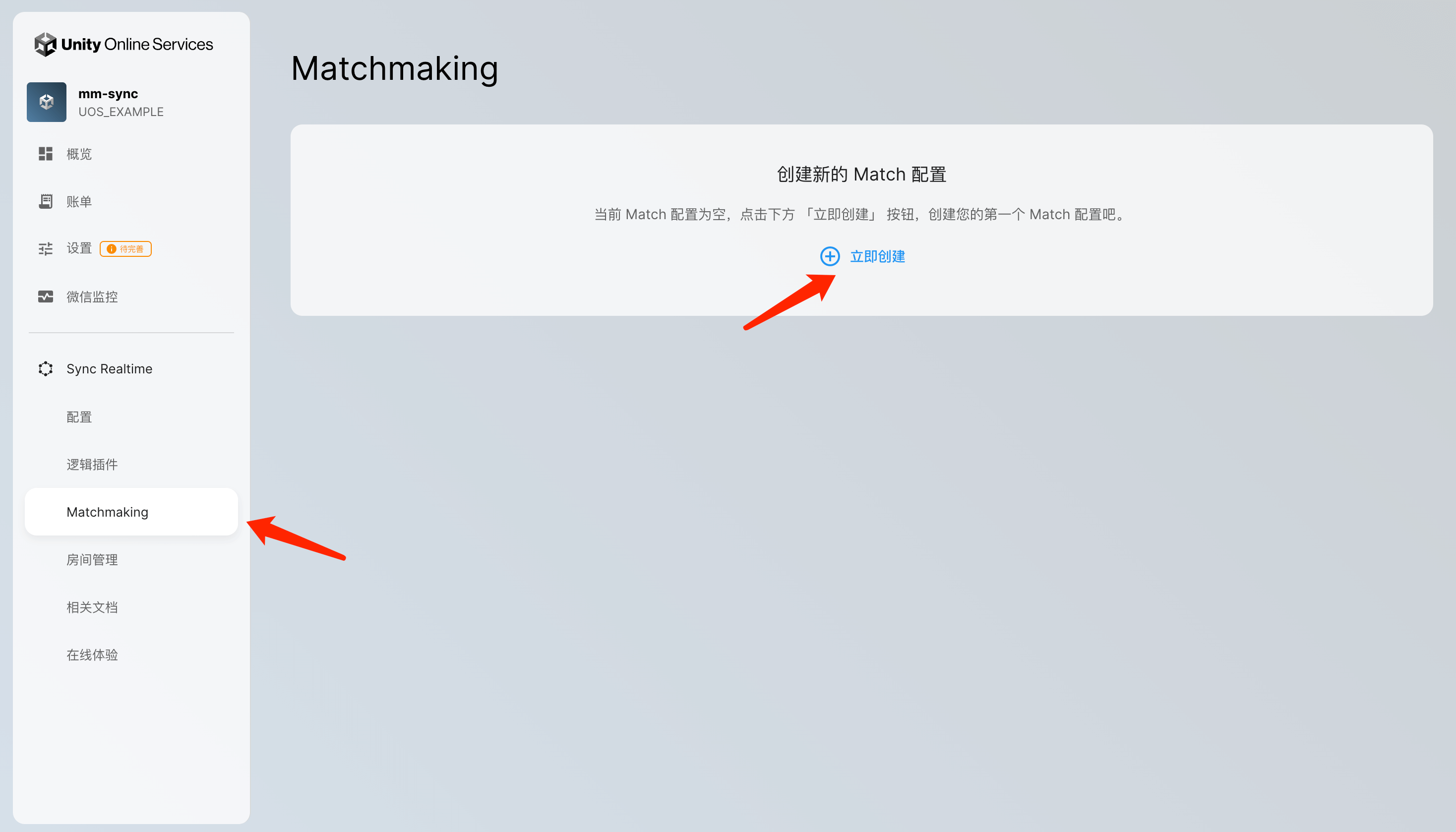 Match 安卓版 使用说明