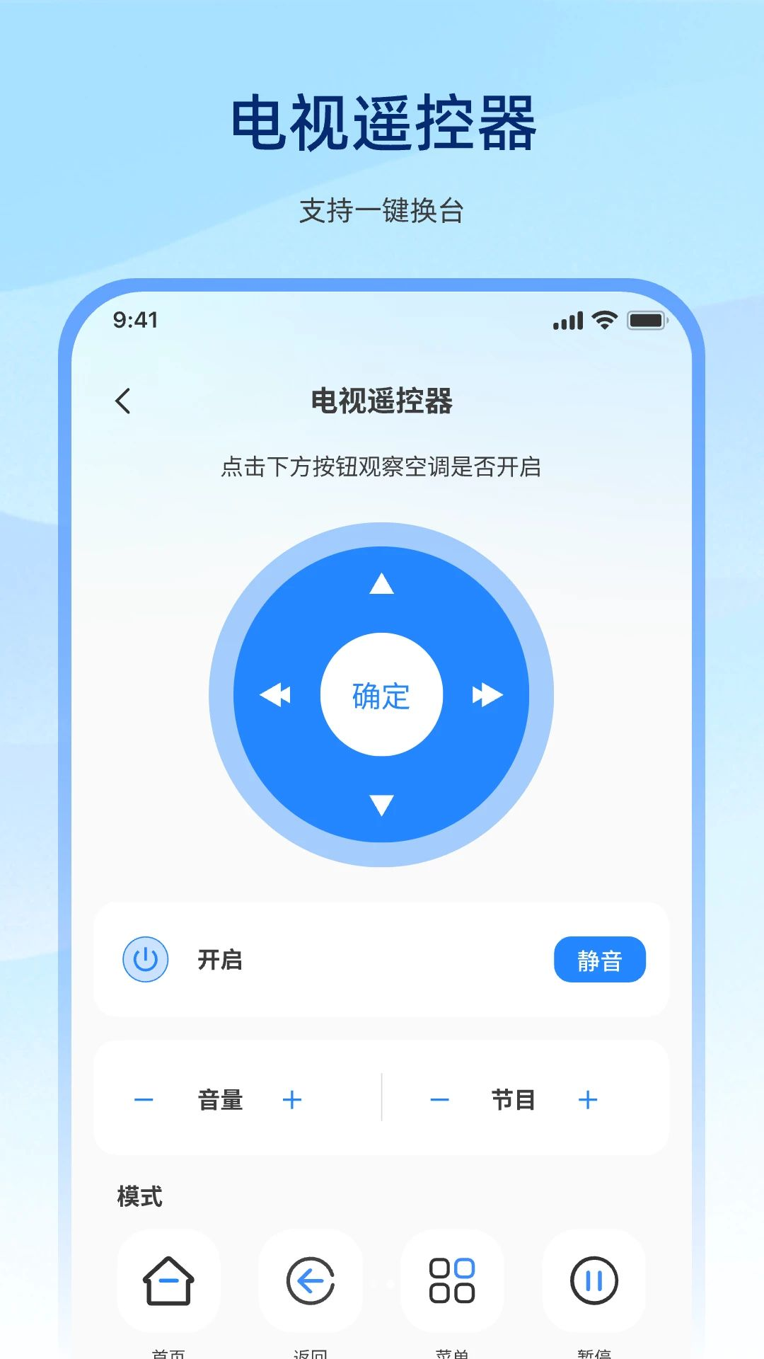 �����ֻ�����ң������Ѱ�1.0.0 ����ң�ع���